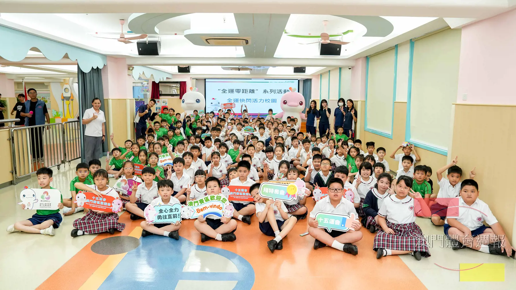 副3 澳門坊眾學校小幼部小幼部師生藉快閃活動認識全運資訊.jpg